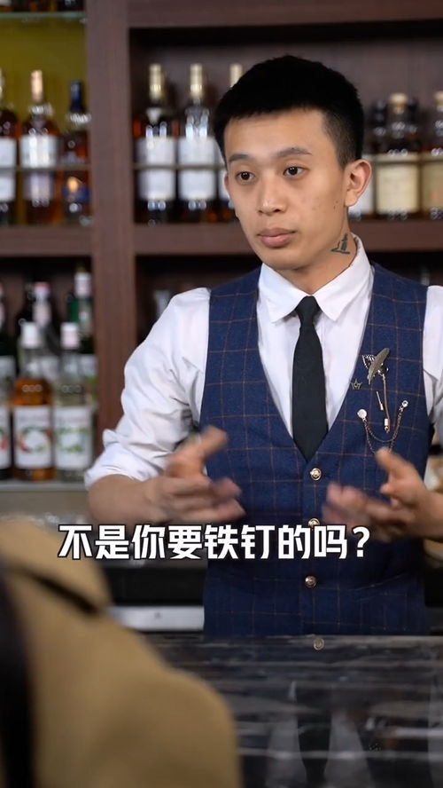 生命受到威胁,男人的尊严算得了什么 调酒师 