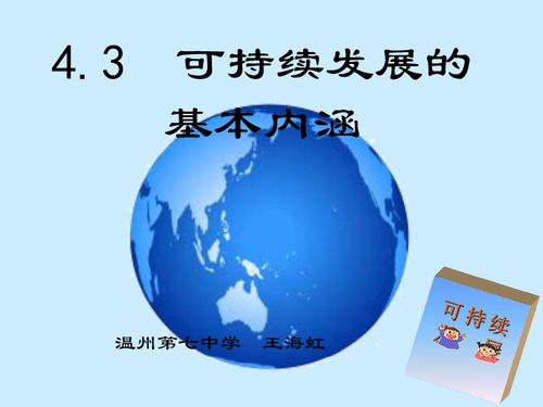 高一地理 在可持续发展中什么是第一位的？