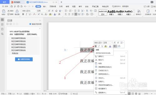 wps中如何对文字加粗和加下划线 14 