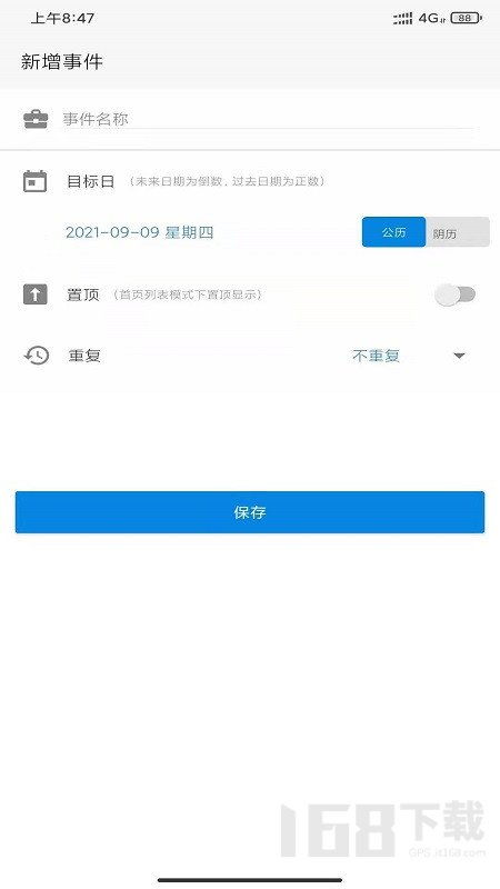 易看倒数软件下载 易看倒数最新版下载v1.0.2 IT168下载站 