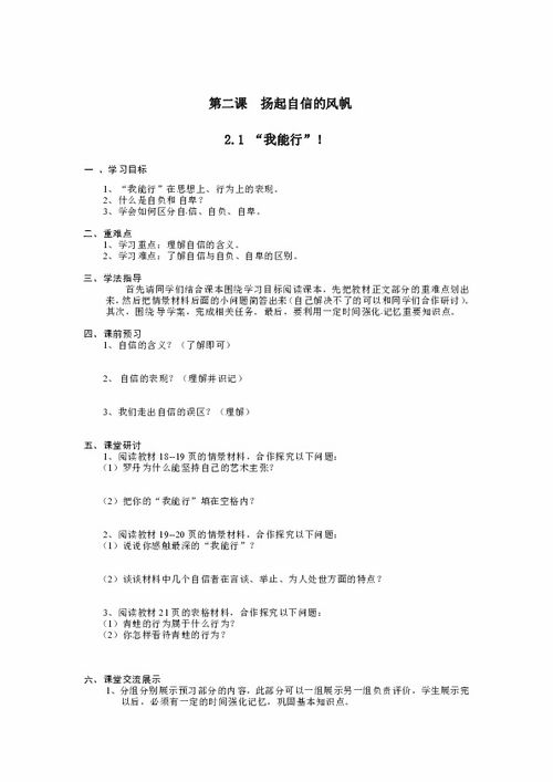 关于过于自信是自负的作文