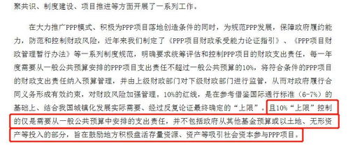 逐条解读 财金10号文 政府付费还能做 规范的PPP不会形成隐性债务