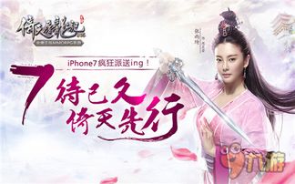 7待已久 倚天先行 倚天屠龙记 豪掷iPhone7