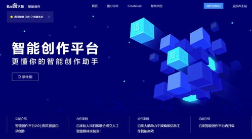 百度智能创作app手机下载