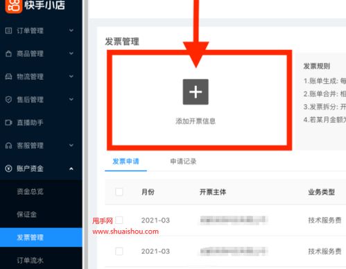 快手小店发票管理功能上线啦 来看功能介绍