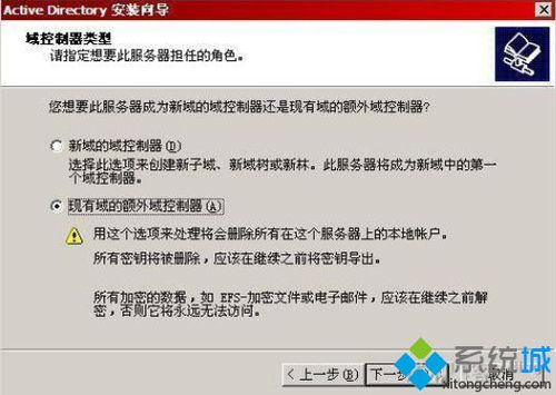 win10如何建立域控制器