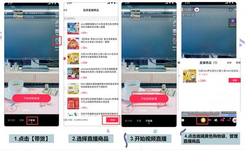 抖音直播间如何添加商品 抖音直播怎么看回放