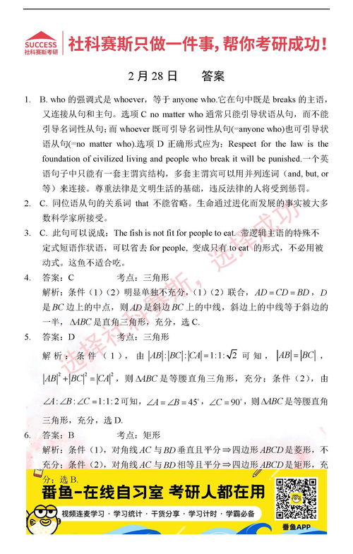 2022管理类联考2月28日每日一练及答案