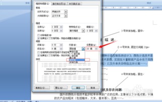 毕业论文段间距在哪设置