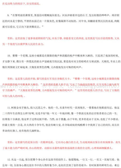 初中语文必考名著八下 钢铁是怎样炼成的 阅读指导 中考真题及典型习题训练