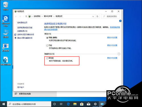 win10怎么选高性能