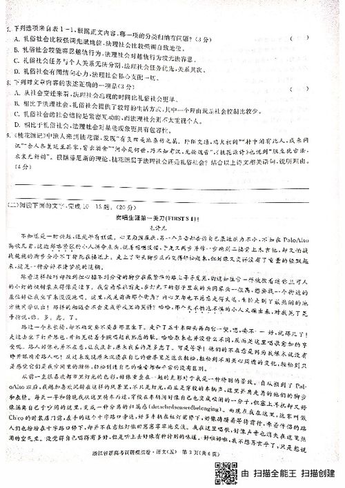 浙江省2019年新高考调研模拟卷语文五 PDF版 含答案 