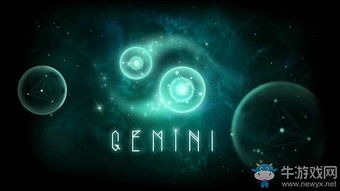 双子gemini 操作玩法攻略