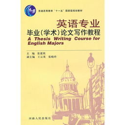 英语专业毕业论文用英语还是中文,英语专业毕业论文选题,英语专业毕业论文范文
