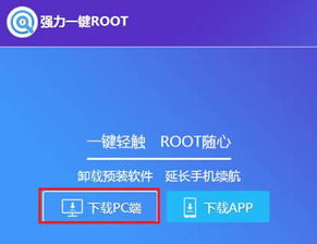 root是什么意思 什么是ROOT好处缺点及如何root 