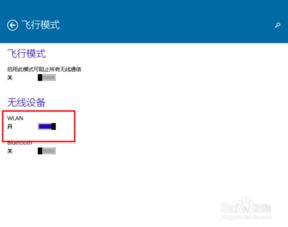 win10已关闭无线功能怎么开启