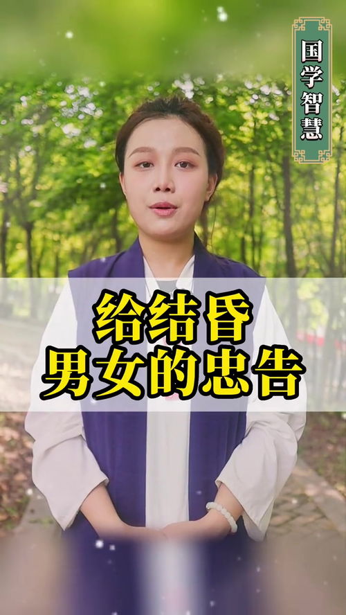 给结昏男女的忠告你的 正缘什么时候出现,早已注定的,无非那八个字,你不知道,师傅知道 缘分 姻缘 涨知识 传统文化 国学智慧 知识分享 情感 婚姻 