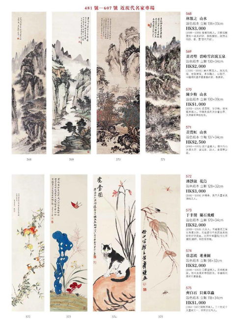 香港今是二0二0年秋季艺术品拍卖会 