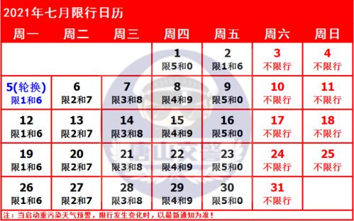 车牌尾号是1和6的车主特别注意