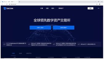 okcoin原账户登录