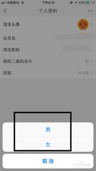 怎么设置淘宝账号的男女性别