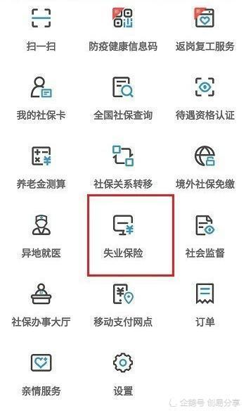 失业金怎么申请领取支付宝流程