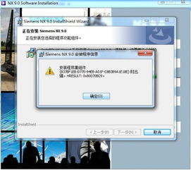 win7重装以后ug不管什么版本的都装不上了 