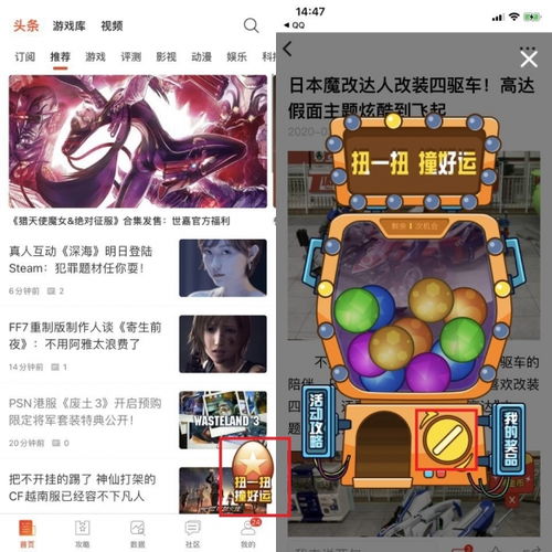 扭一扭撞好运 登录游侠app参与扭蛋活动赢游戏大奖