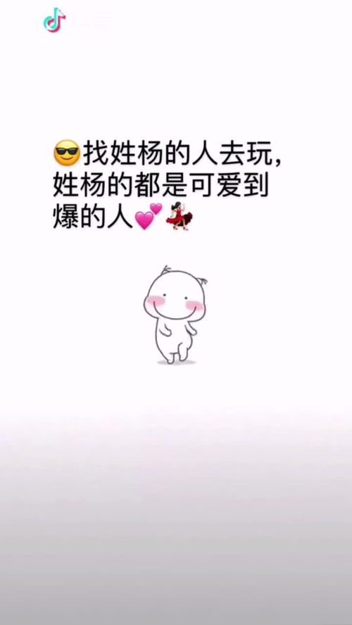 姓杨