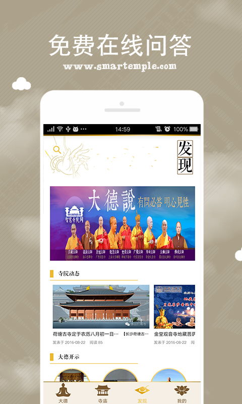 智慧寺院网手机版免费下载 智慧寺院App下载v1.0.1 官方版 腾牛安卓网 