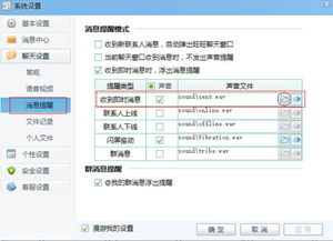 我们家有好几个淘宝卖家开店,每次有消息提示声音都是一样的,我想请问大神们,淘宝旺旺的提示音怎么更改 