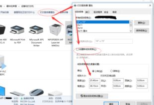 win10打印机无法设置纸张