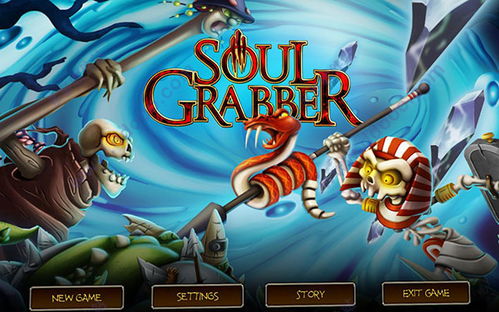 灵魂掠夺者中文版下载 灵魂掠夺者Soul Grabber下载 v1.0免安装绿色版 