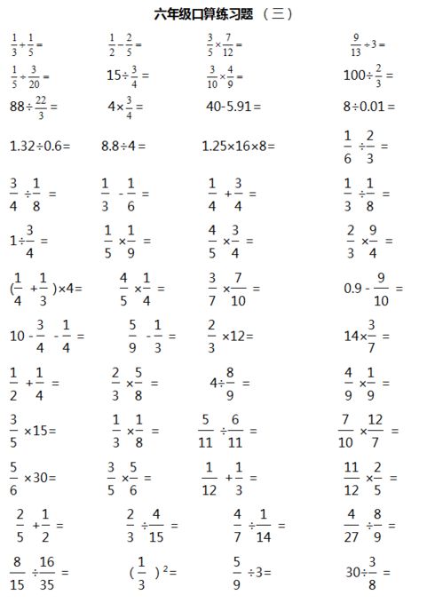 小学数学1 6年级口算专项训练 可打印