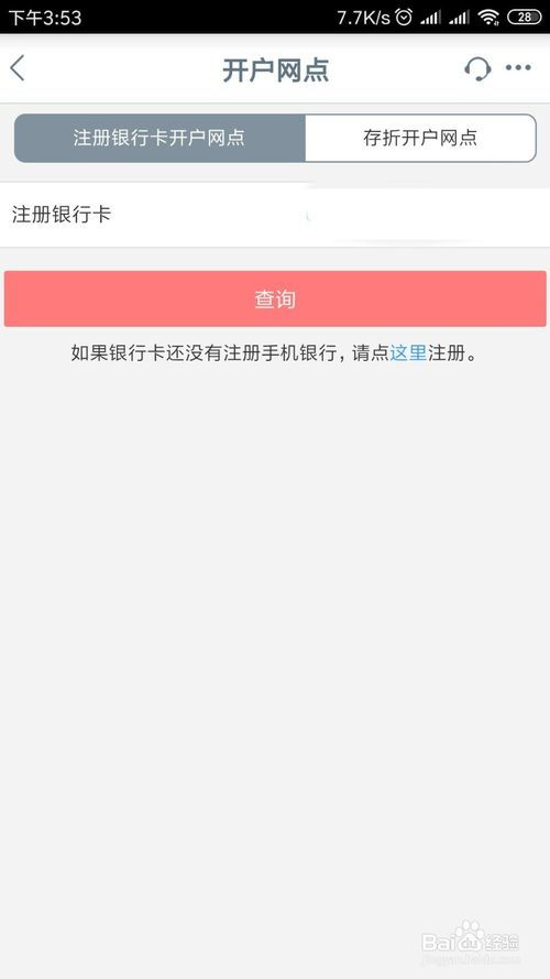 怎么查工商银行卡的开户行支行(查询工商银行信用卡开户行)