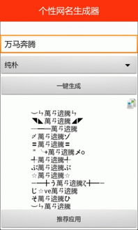 个性网名生成器
