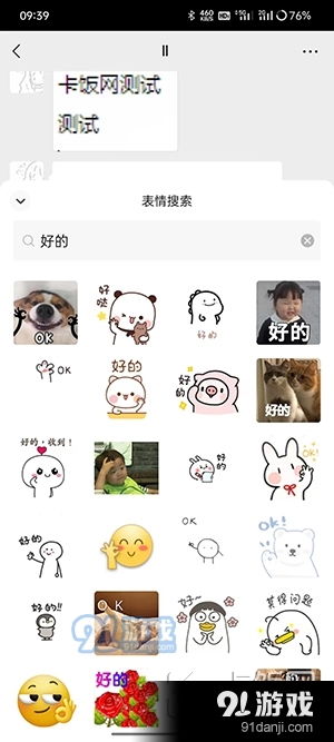 微信打字怎么变表情包 打字出现表情包在哪设置