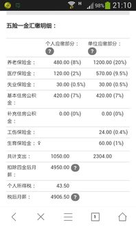 到手工资6000加上公司五险一金合计多少