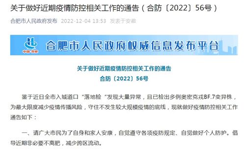 合肥最新疫情情况通报 2022合肥疫情防控第47号通告原文合肥疫情最新文件