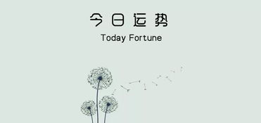 金牛座今日运势 6月10日 受异性欢迎