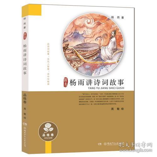 关于品格的诗句典故