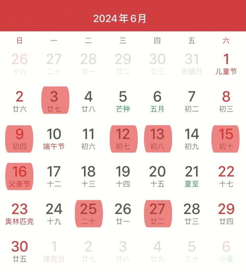 2024年1 6月乔迁吉日,搬家好日子 