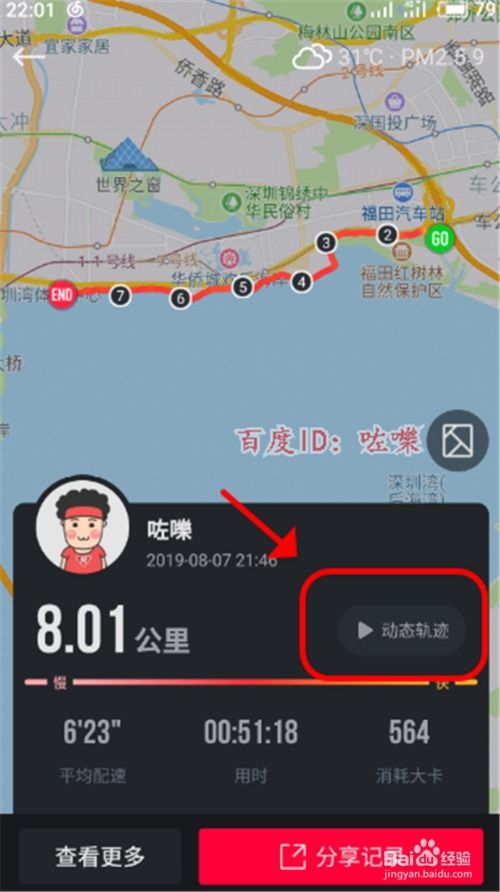 悦跑圈如何生成视频 悦跑圈生成动态轨迹视频教程