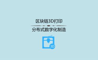 3D打印币3dp.money：分布式制造新纪元，轻松领币指南