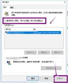 win10设置软件自动登陆