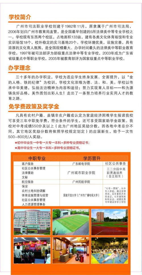 广州市司法职业学校2020年招生简章 