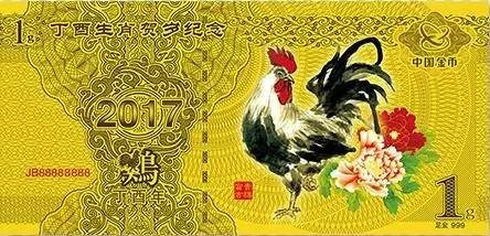 2017丁酉鸡年生肖贺岁纪念金钞