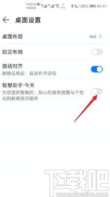 华为手机怎么关闭智慧助手 华为手机关闭智慧助手的方法 