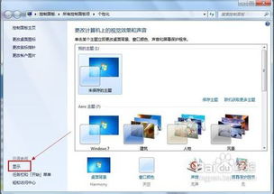 win10显示没有win7清晰度