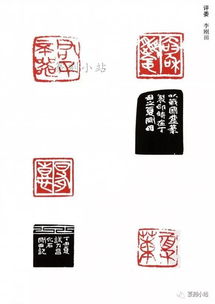 新人新作新流派,全国第4届篆刻艺术展,入选作品263件赏